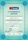 Сертификат дилера Uniel