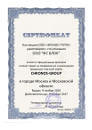 Сертификат дилера Chronos