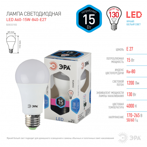 Лампа LED A60-15W-840-E27 ЭРА