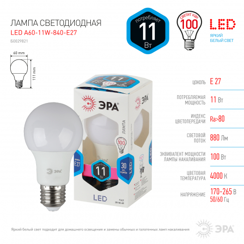 Лампа LED A60-11W-840-E27 ЭРА