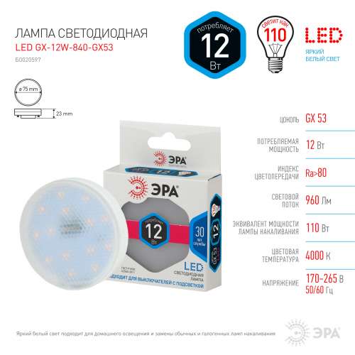 ЭРА STD LED GX-12W-840-GX53