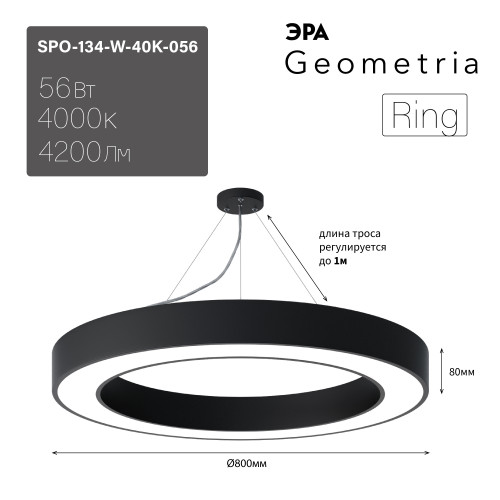 Светильник светодиодный Geometria ЭРА Ring SPO-134-W-40K-056 56Вт 4000К 4200Лм IP40 800*800*80 белый подвесной