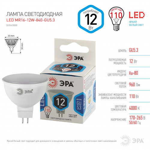 Лампочка светодиодная ЭРА STD LED MR16-12W-840-GU5.3 GU 5.3 12 Вт софит нейтральный белый свет