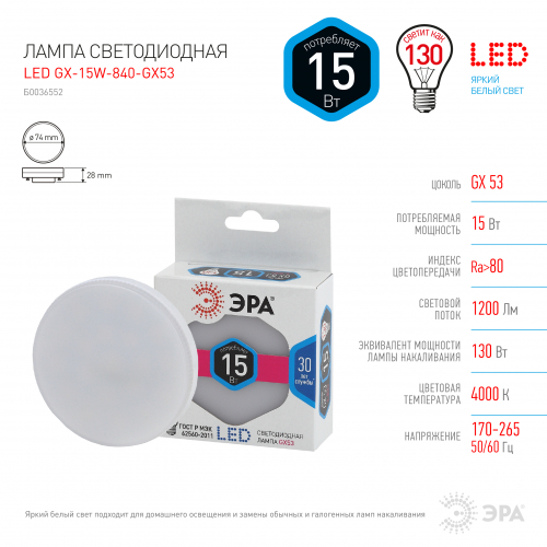 STD LED GX-15W-840-GX53