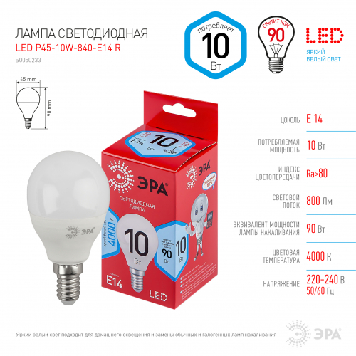 ЭРА RED LINE LED P45-10W-840-E14 R Е14