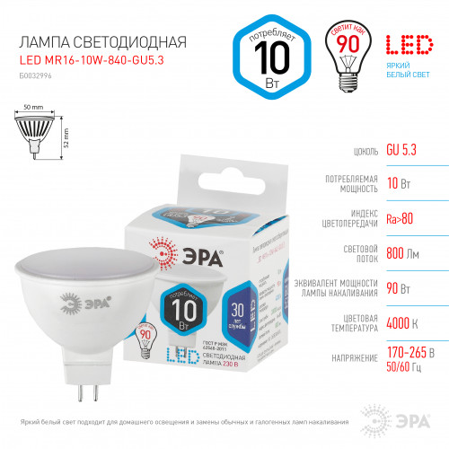 Лампочка светодиодная ЭРА STD LED MR16-10W-840-GU5.3 GU5.3 10Вт софит нейтральный белый свет